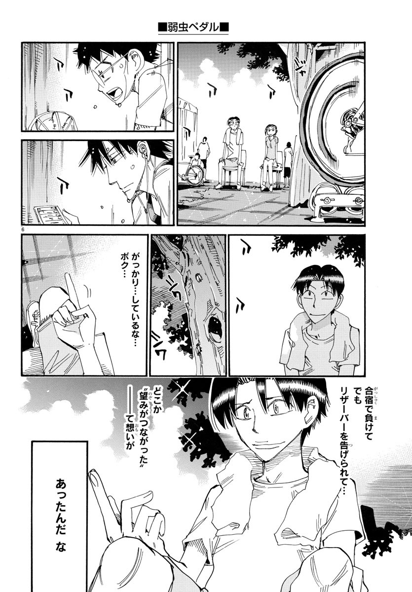 Yowamushi Pedal Chapter 761 6ページ