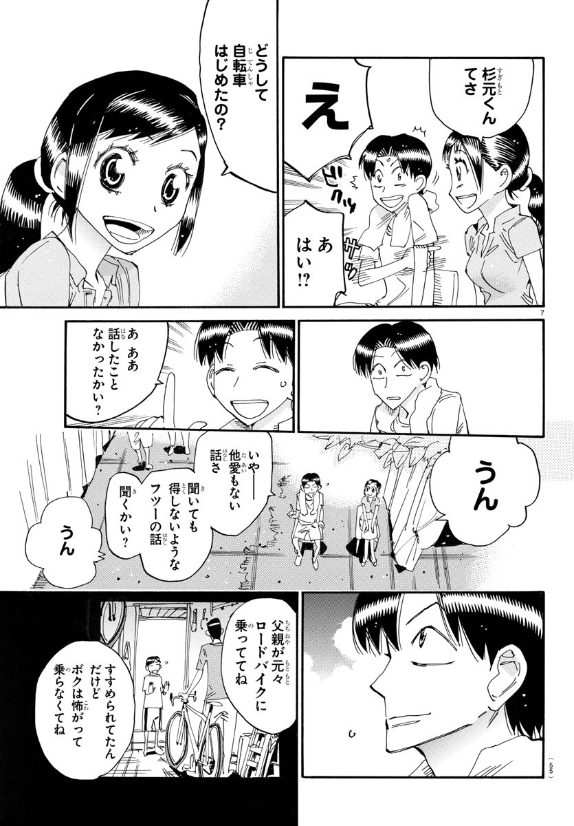 Yowamushi Pedal Chapter 761 7ページ