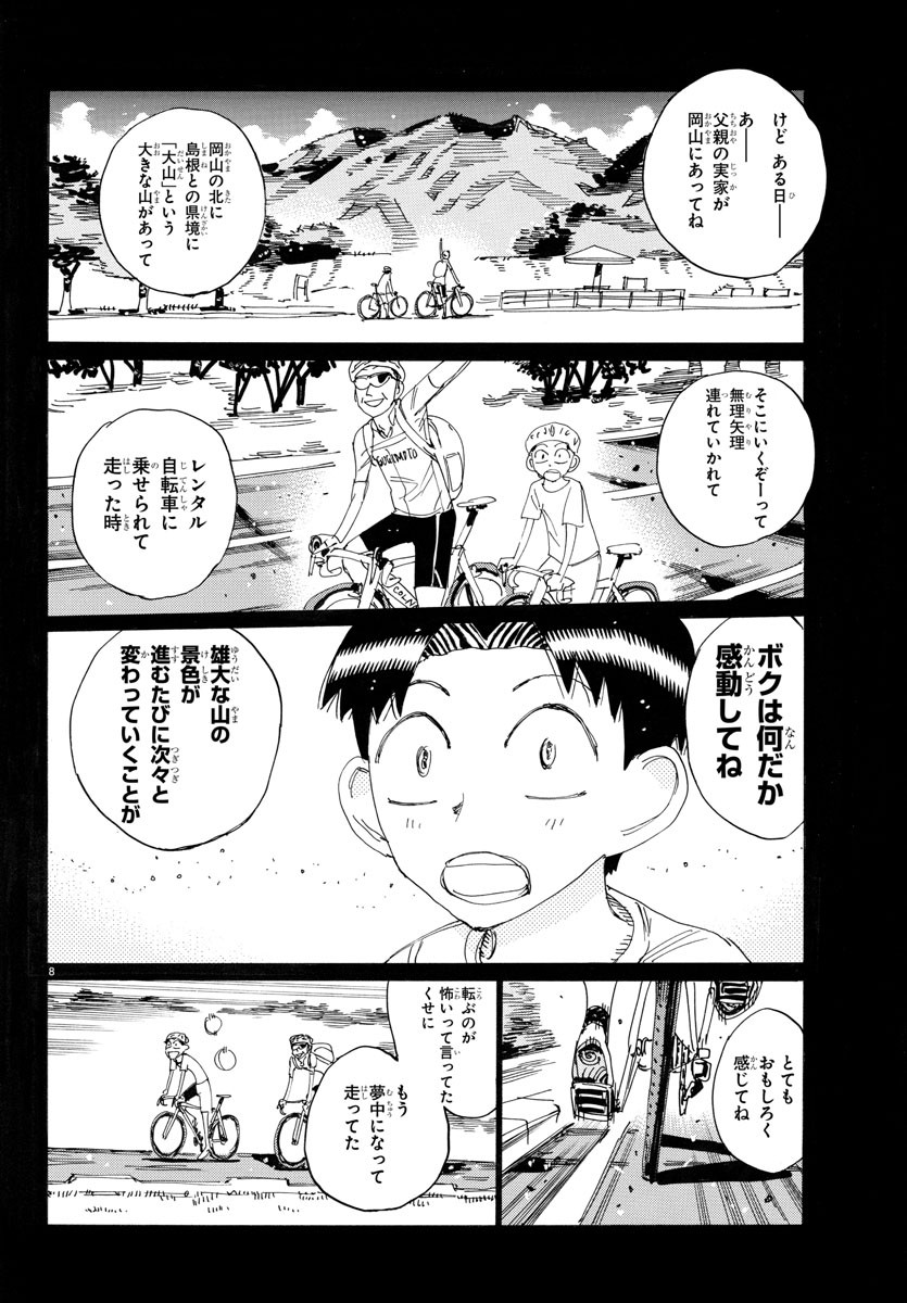 Yowamushi Pedal Chapter 761 8ページ