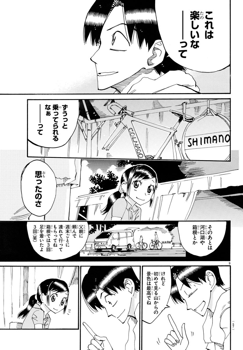 Yowamushi Pedal Chapter 761 9ページ