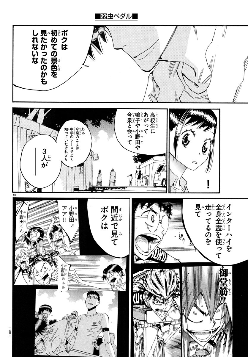 Yowamushi Pedal Chapter 761 10ページ