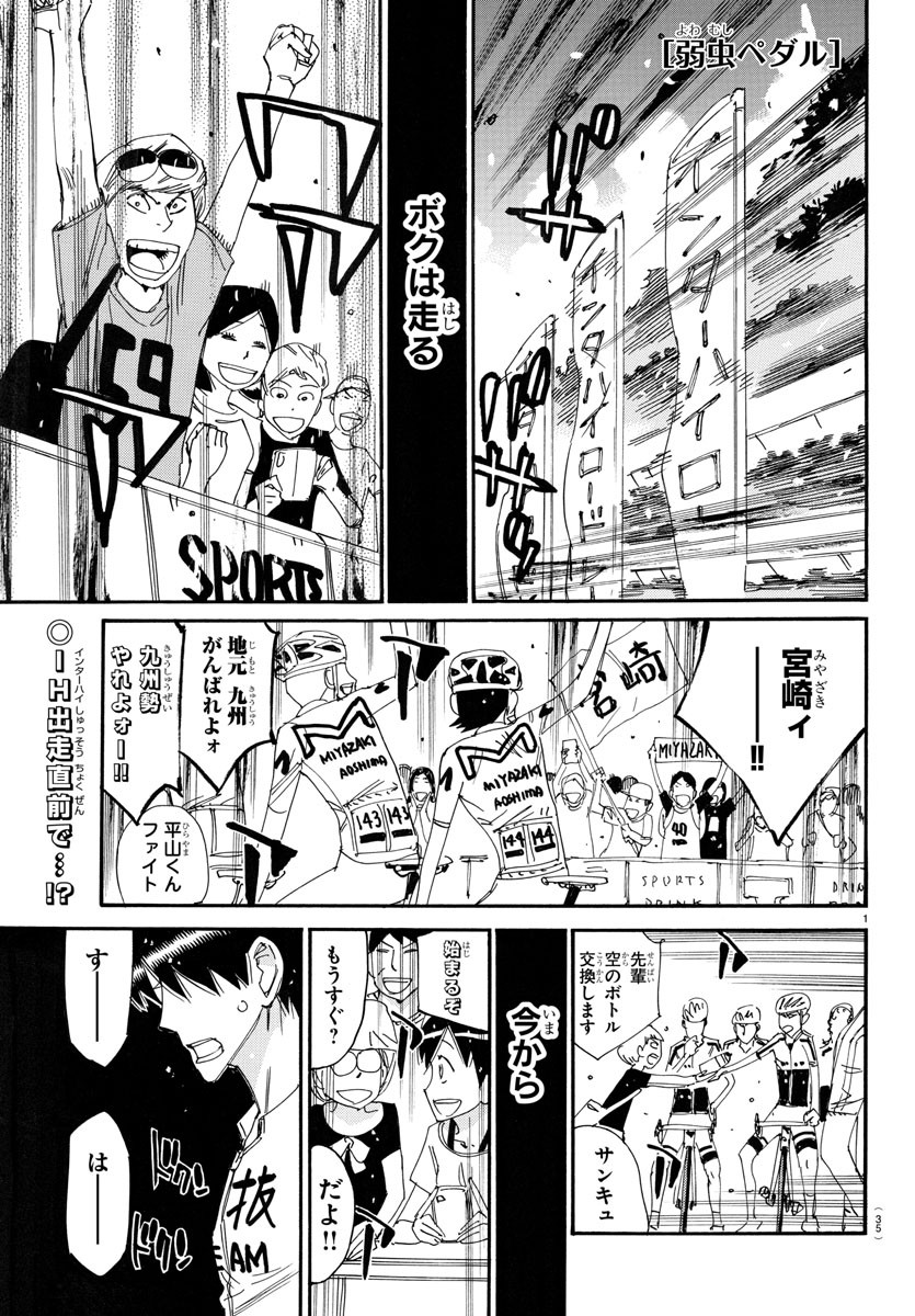 Yowamushi Pedal Chapter 762 1ページ