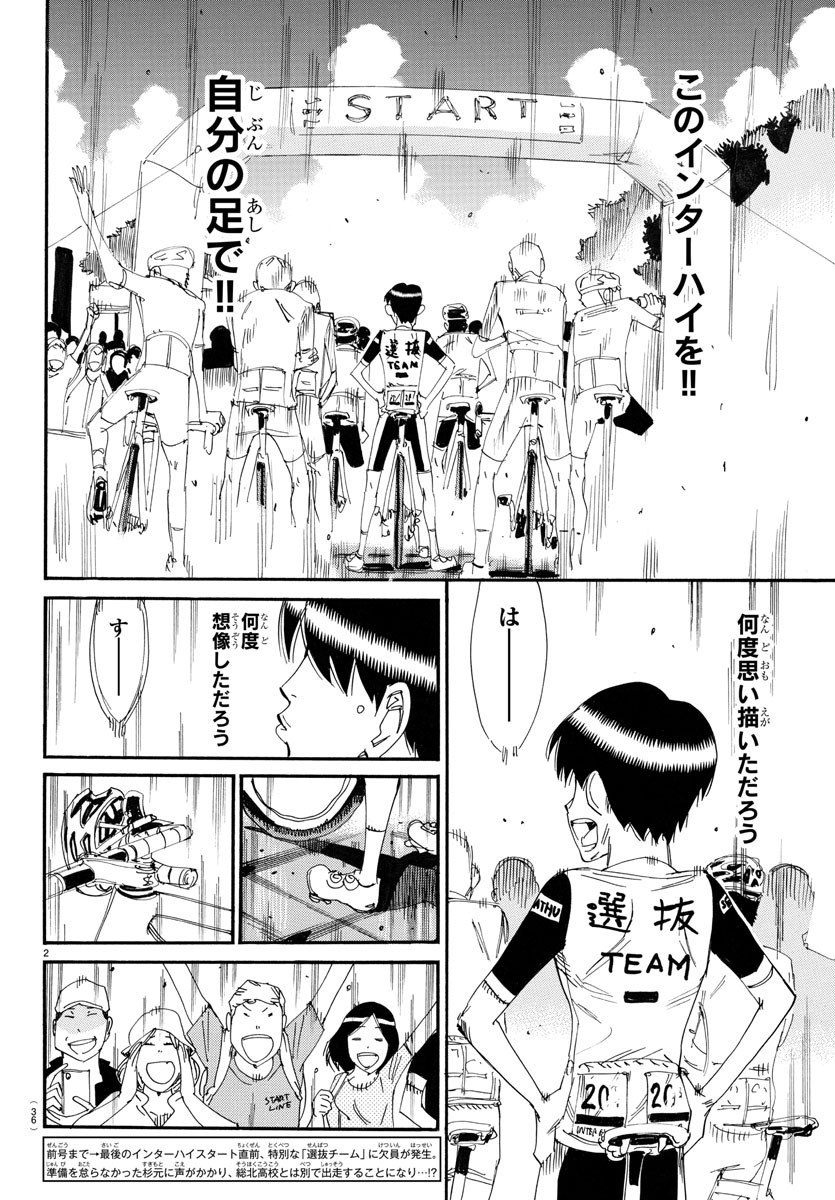 Yowamushi Pedal Chapter 762 2ページ