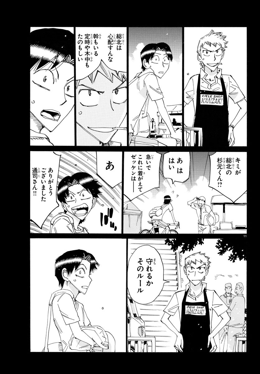 Yowamushi Pedal Chapter 762 11ページ