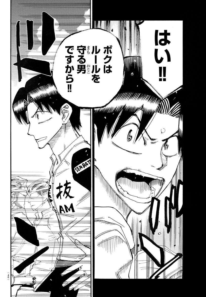 Yowamushi Pedal Chapter 762 12ページ