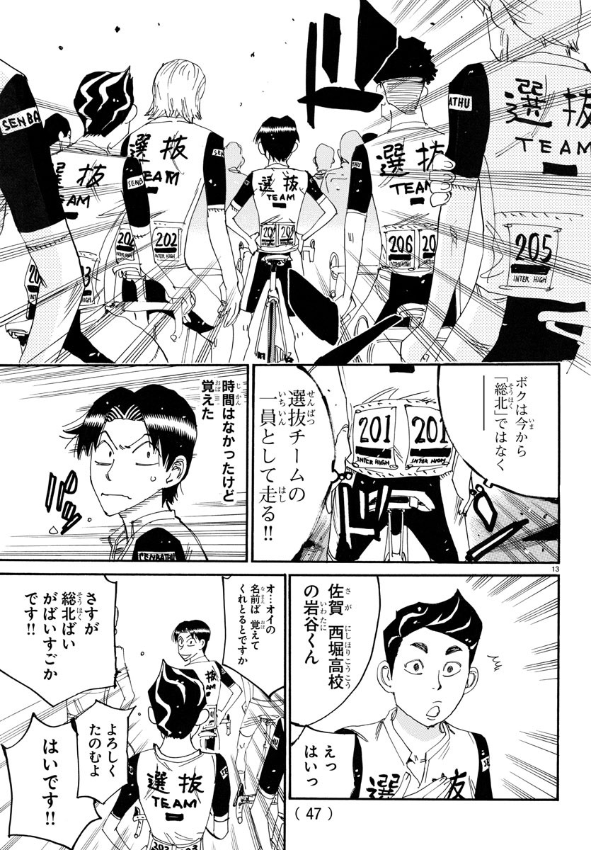 Yowamushi Pedal Chapter 762 13ページ