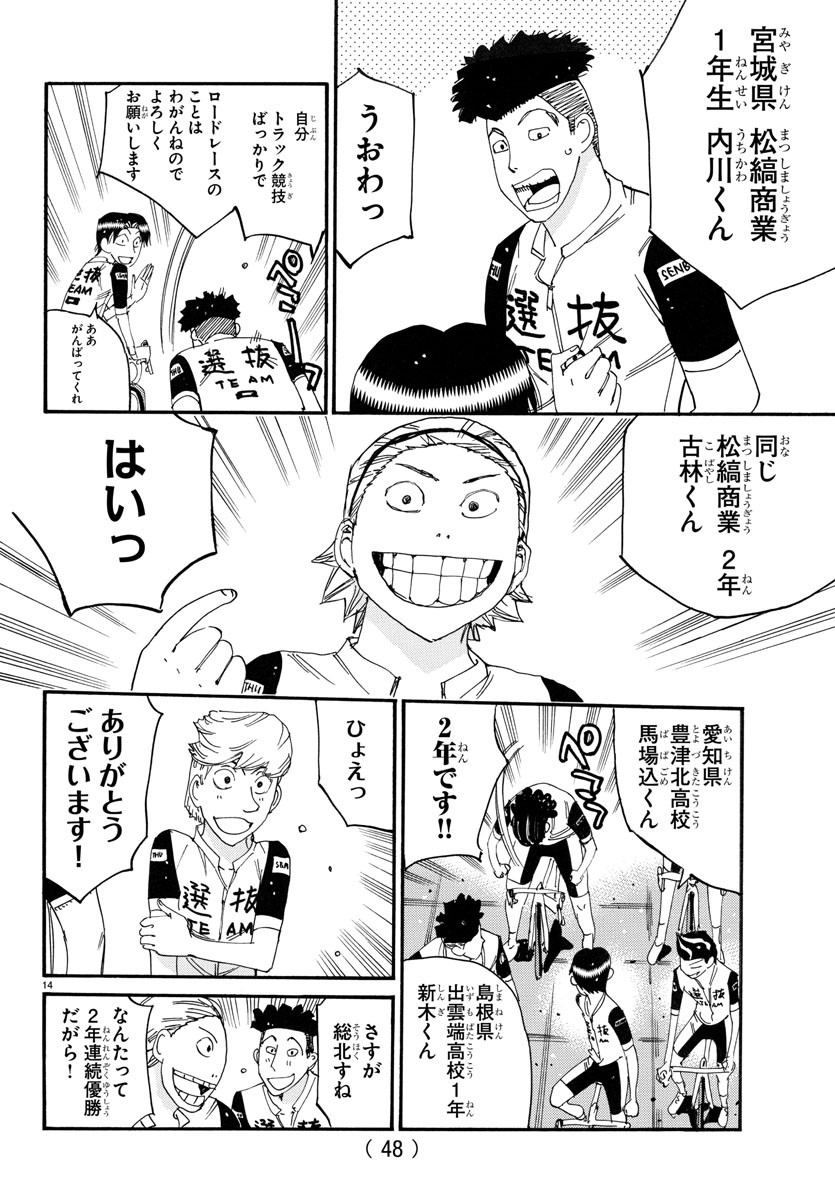 Yowamushi Pedal Chapter 762 14ページ