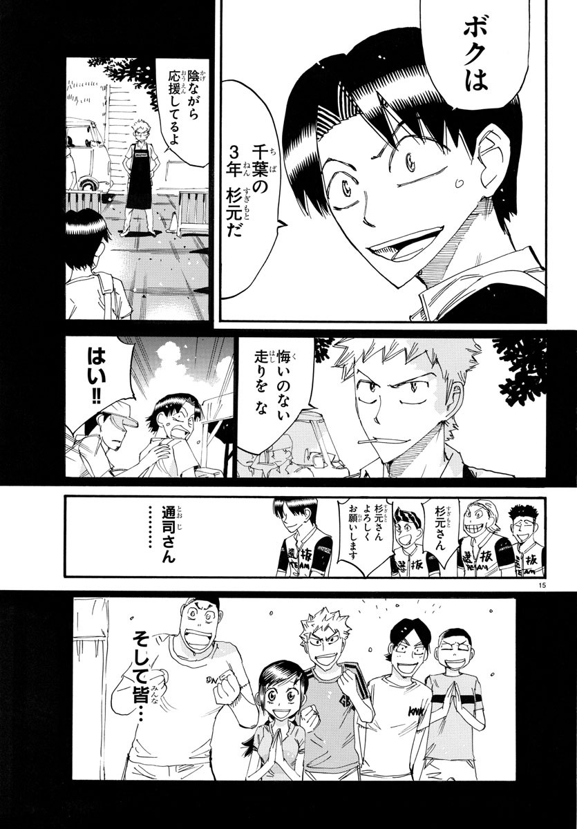 Yowamushi Pedal Chapter 762 15ページ