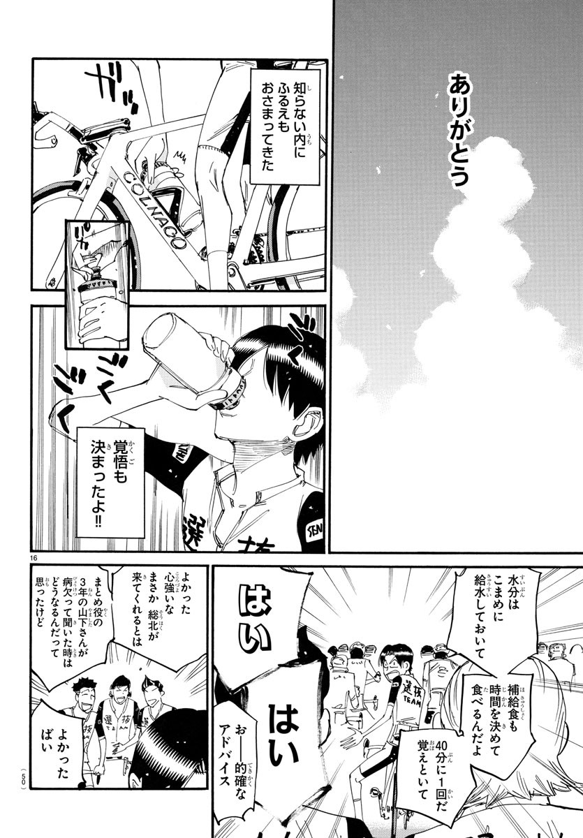 Yowamushi Pedal Chapter 762 16ページ