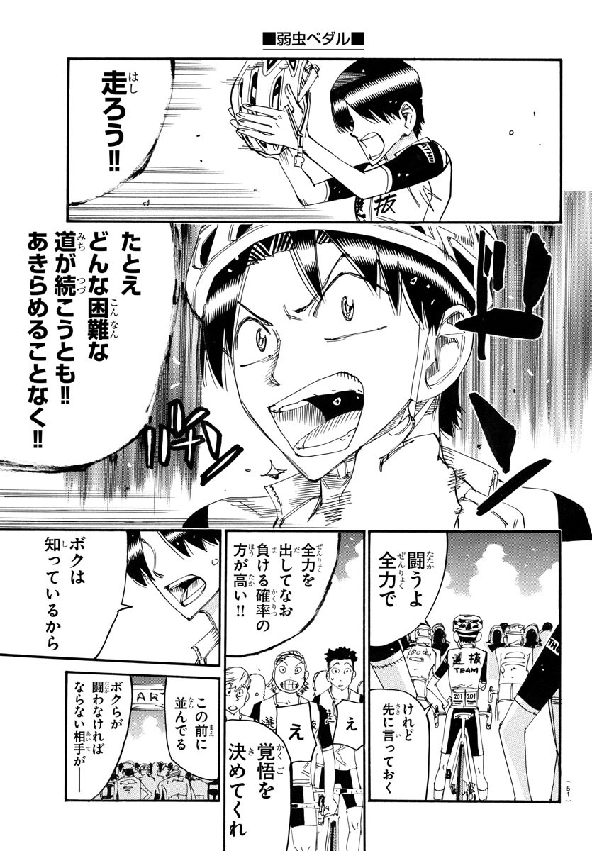Yowamushi Pedal Chapter 762 17ページ