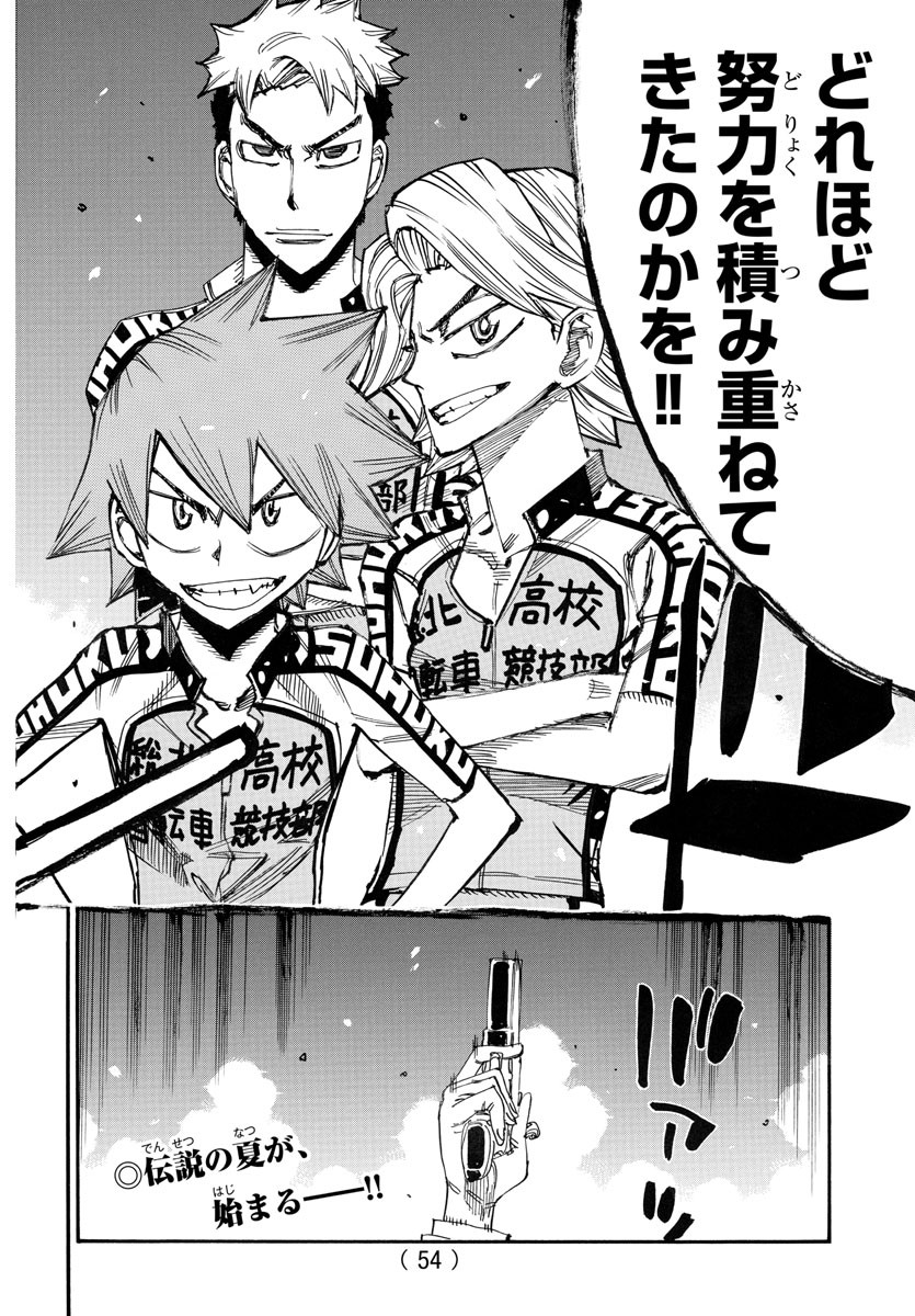 Yowamushi Pedal Chapter 762 20ページ