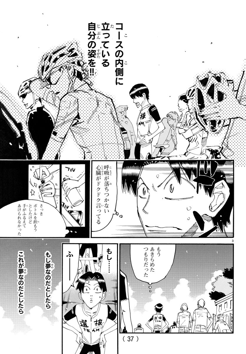 Yowamushi Pedal Chapter 762 3ページ