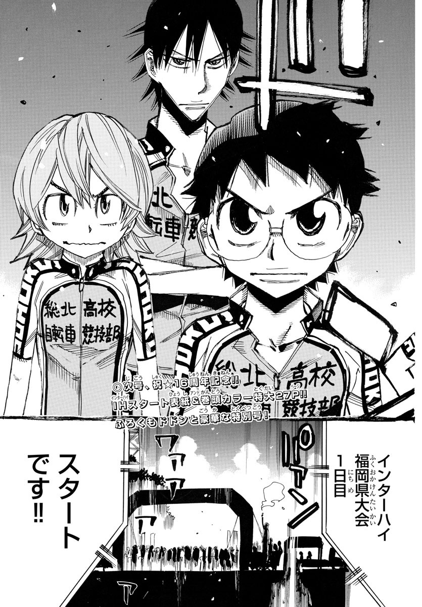 Yowamushi Pedal Chapter 762 21ページ