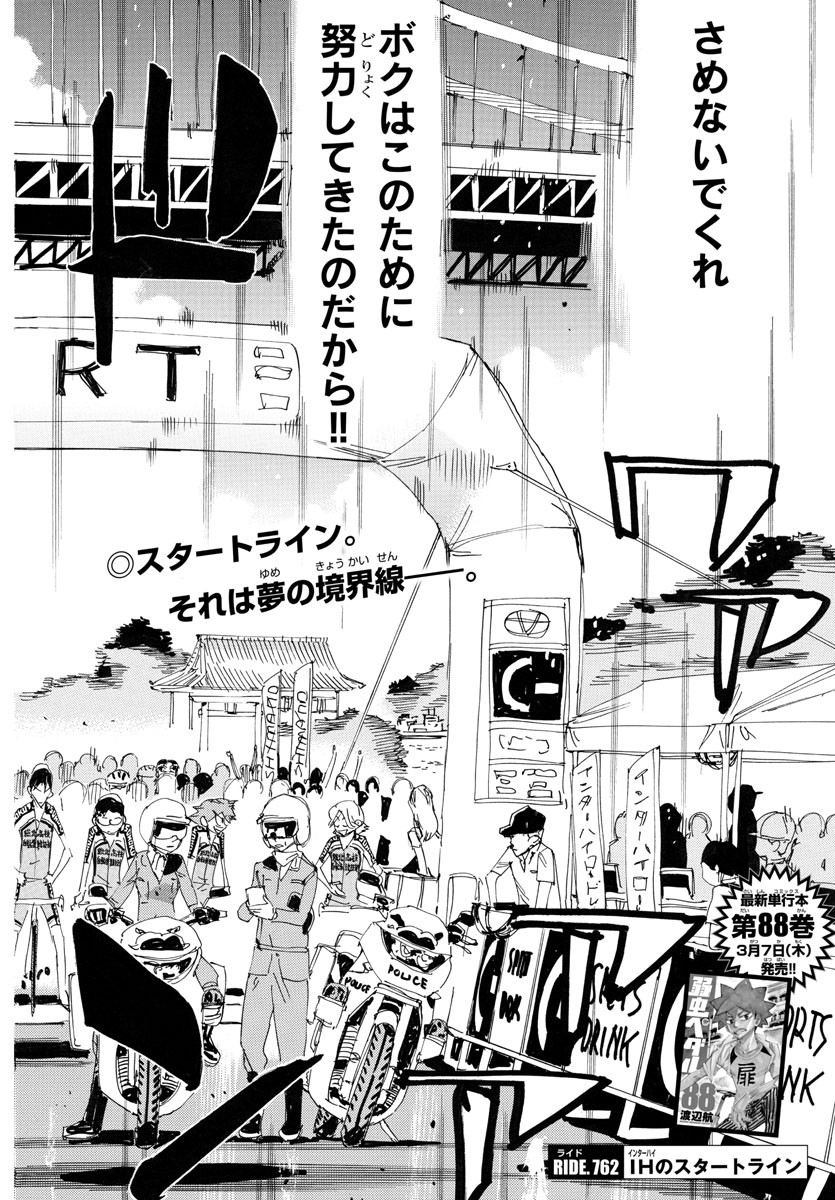 Yowamushi Pedal Chapter 762 4ページ