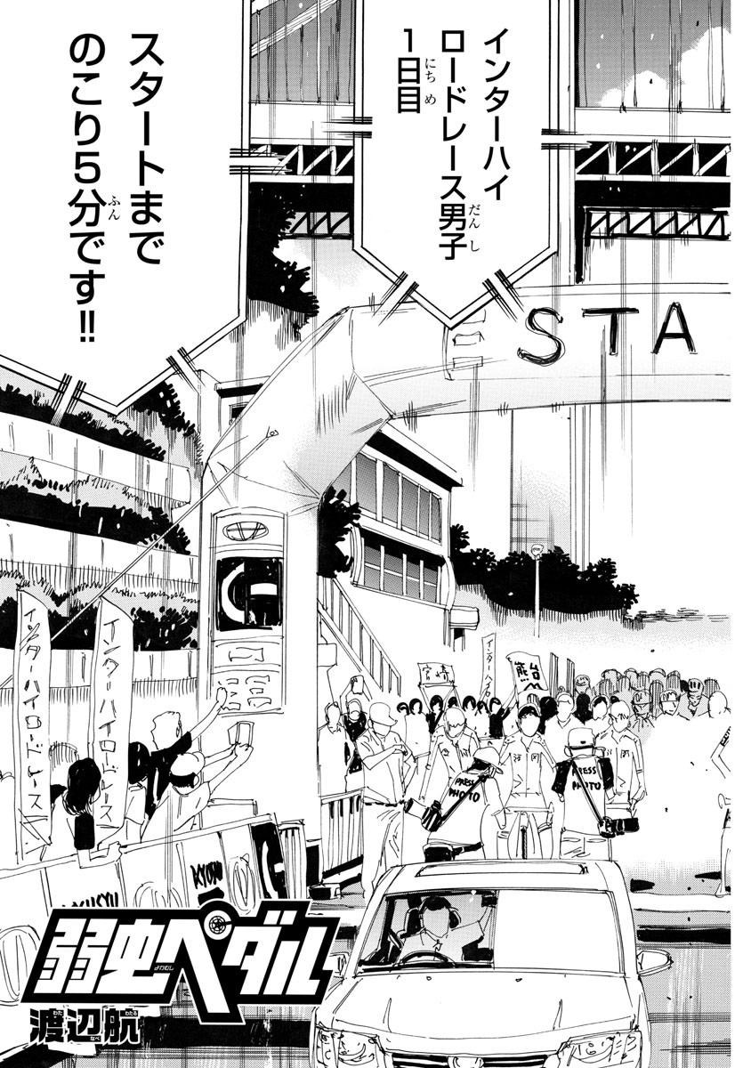 Yowamushi Pedal Chapter 762 5ページ