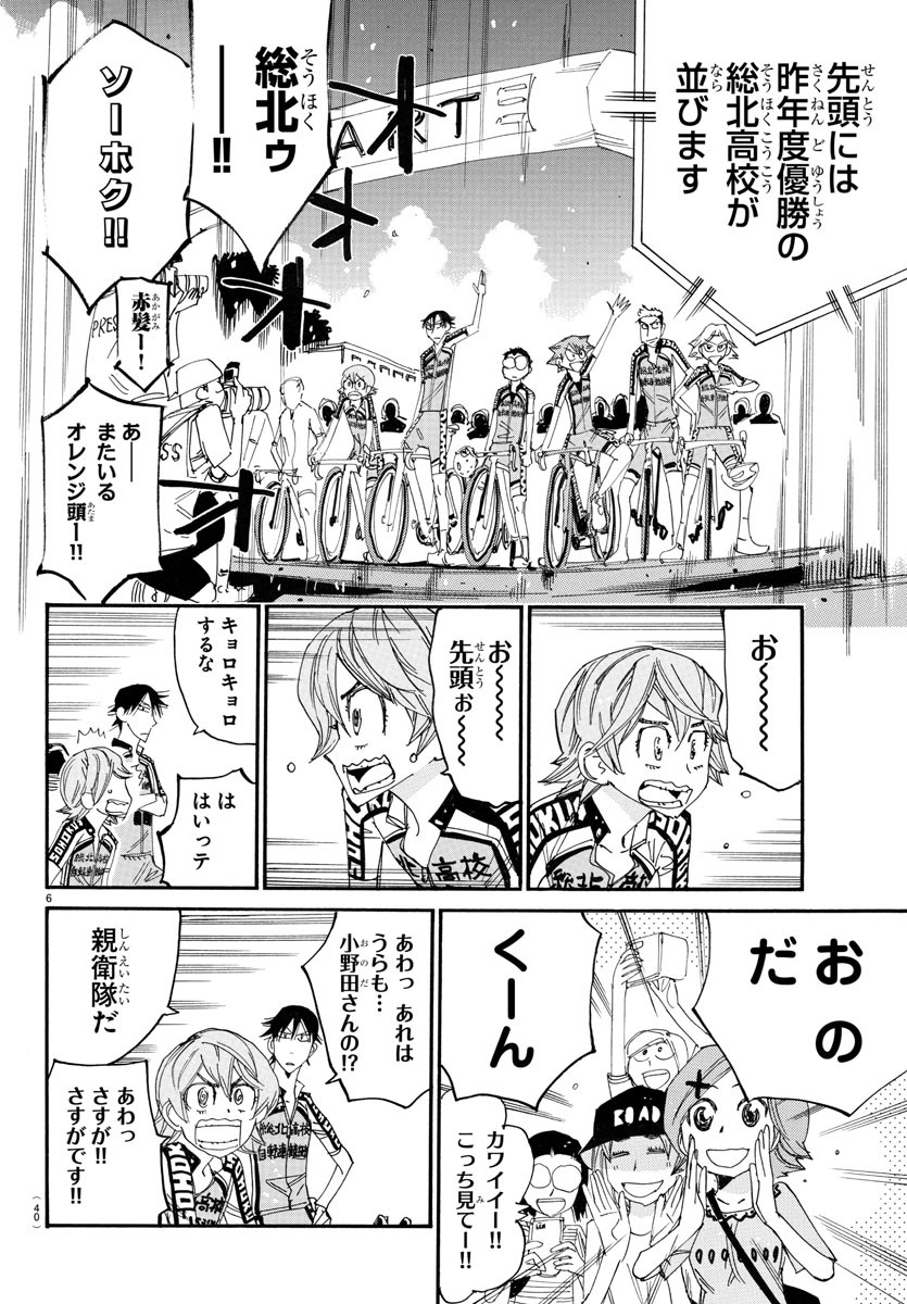 Yowamushi Pedal Chapter 762 6ページ