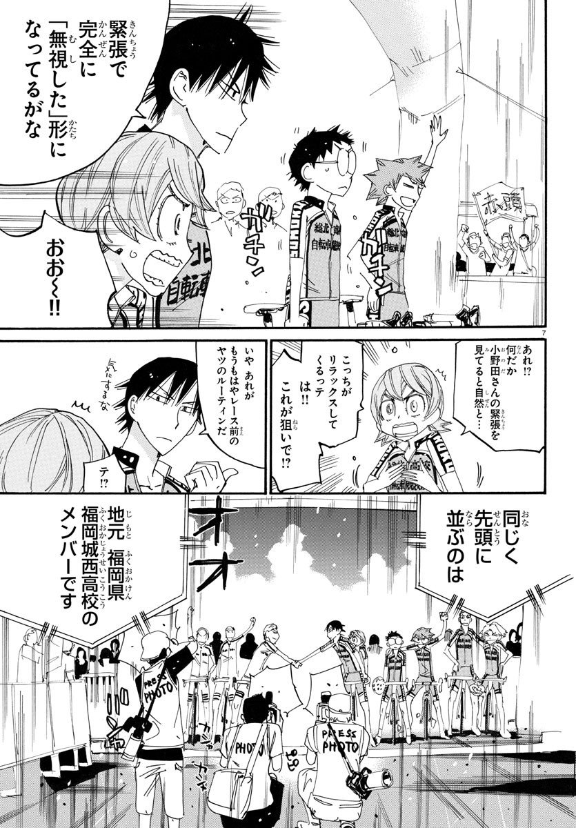 Yowamushi Pedal Chapter 762 7ページ