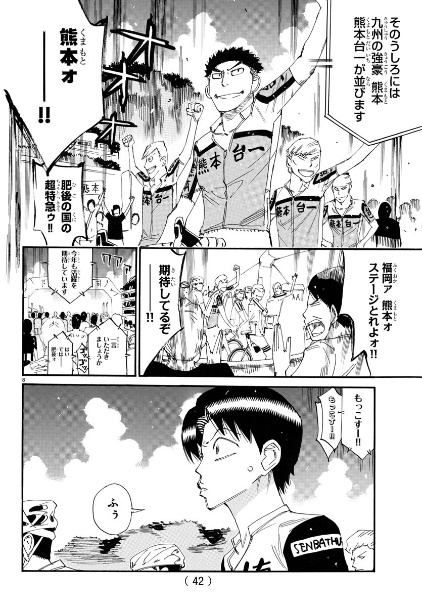 Yowamushi Pedal Chapter 762 8ページ