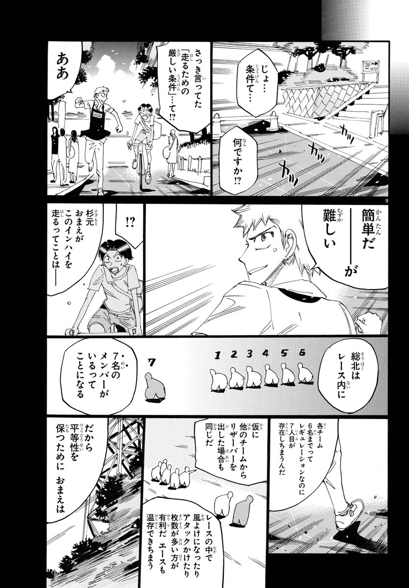 Yowamushi Pedal Chapter 762 9ページ