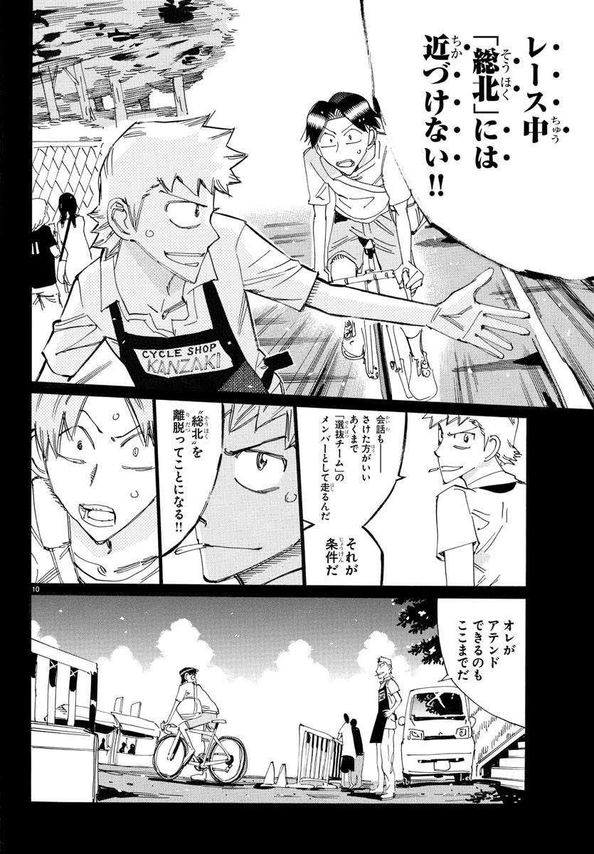 Yowamushi Pedal Chapter 762 10ページ