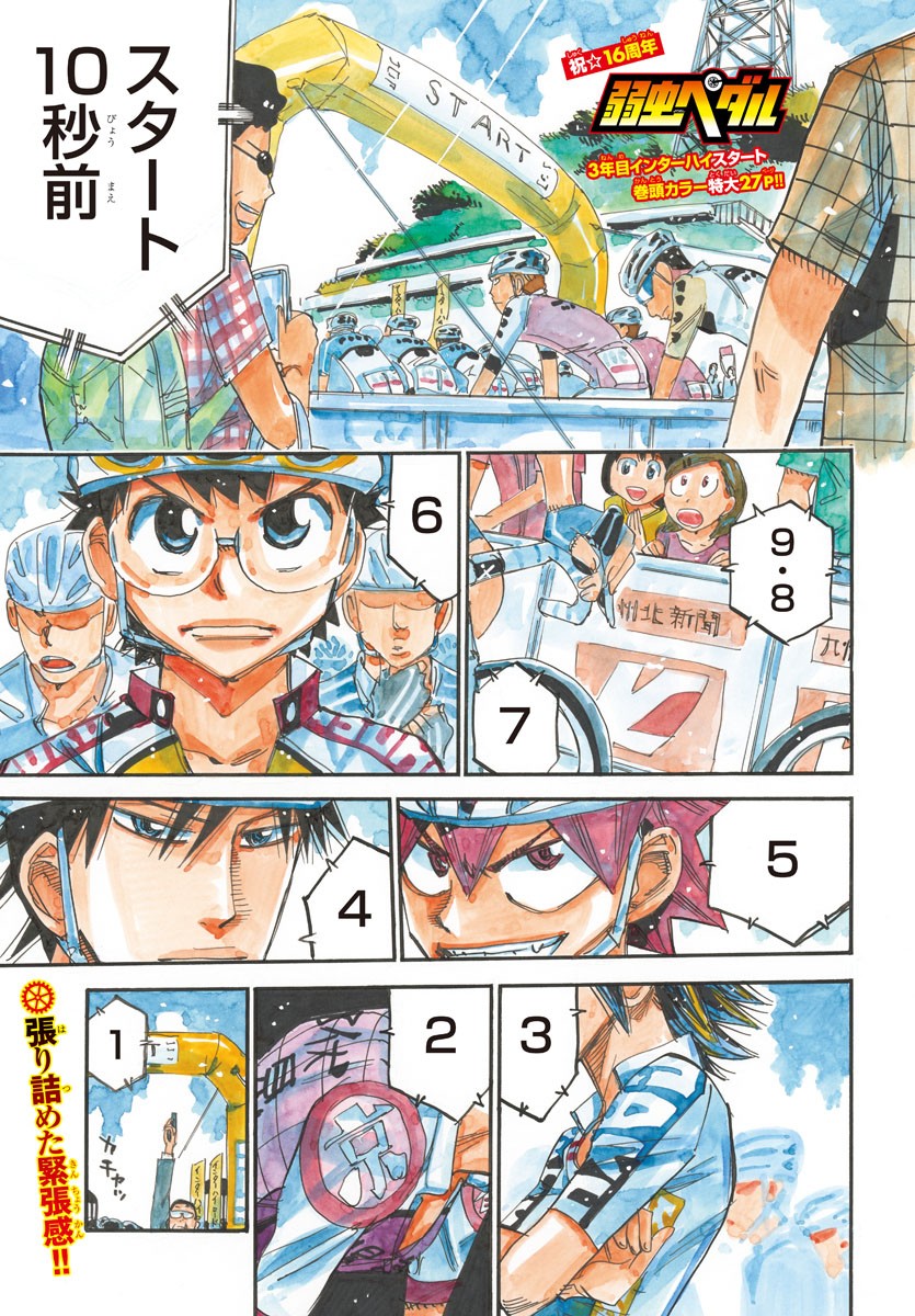 Yowamushi Pedal Chapter 763 1ページ