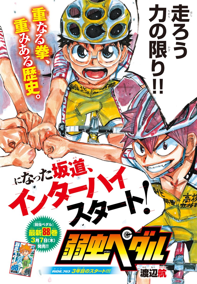 Yowamushi Pedal Chapter 763 2ページ