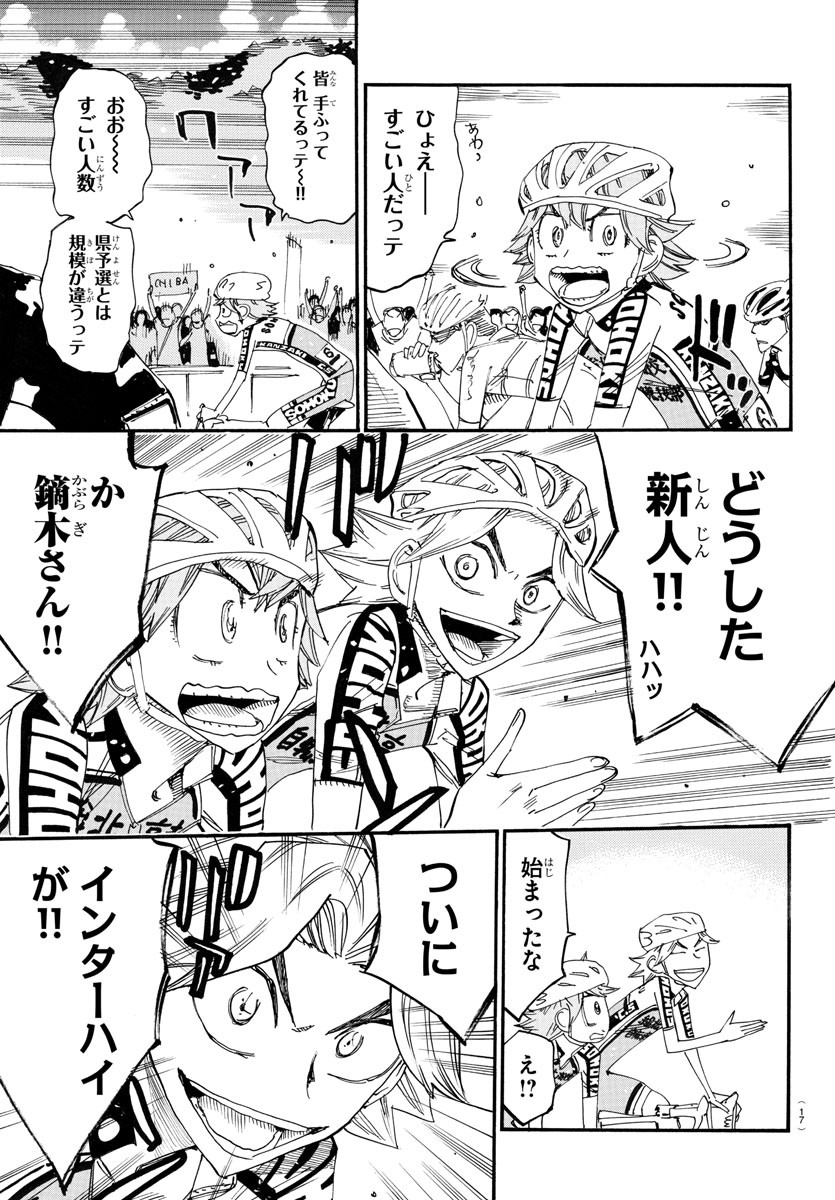 Yowamushi Pedal Chapter 763 12ページ