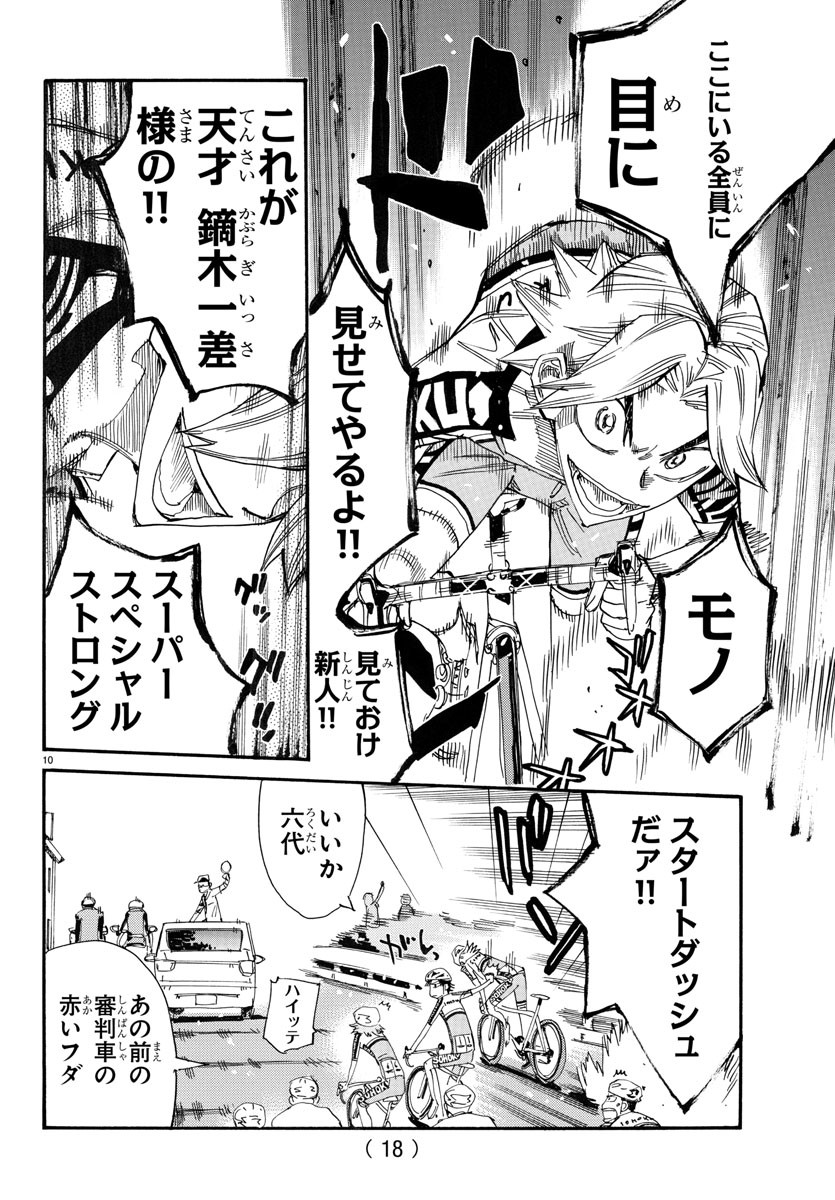 Yowamushi Pedal Chapter 763 13ページ