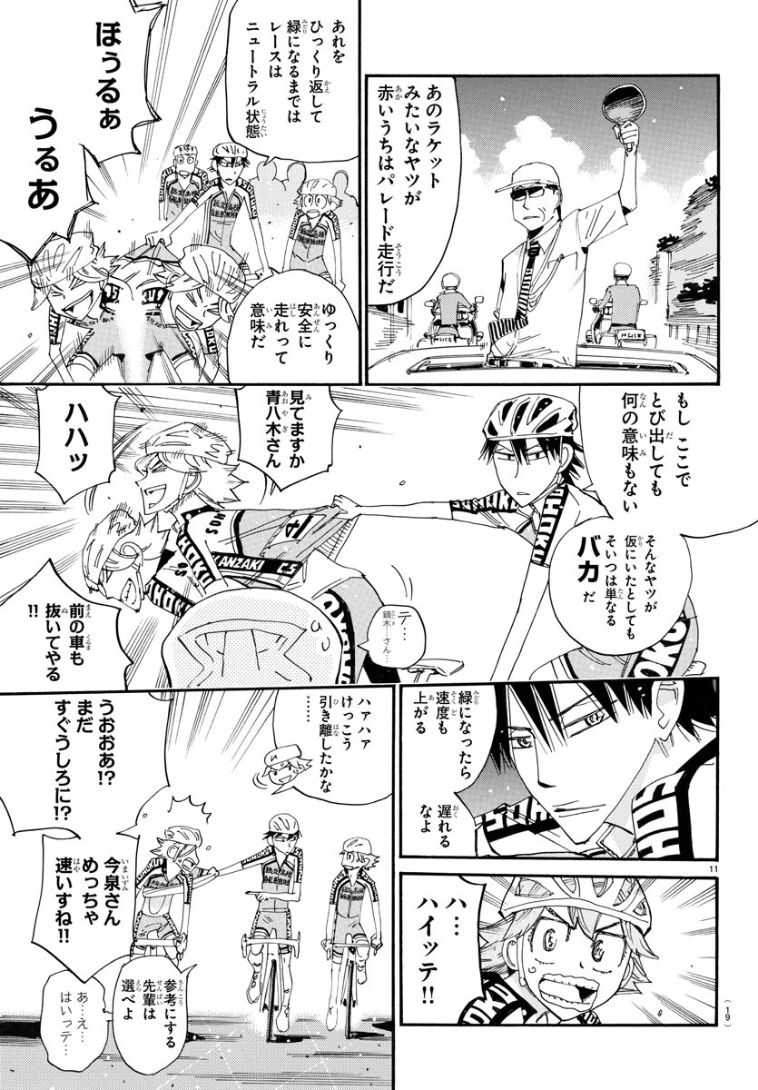 Yowamushi Pedal Chapter 763 14ページ