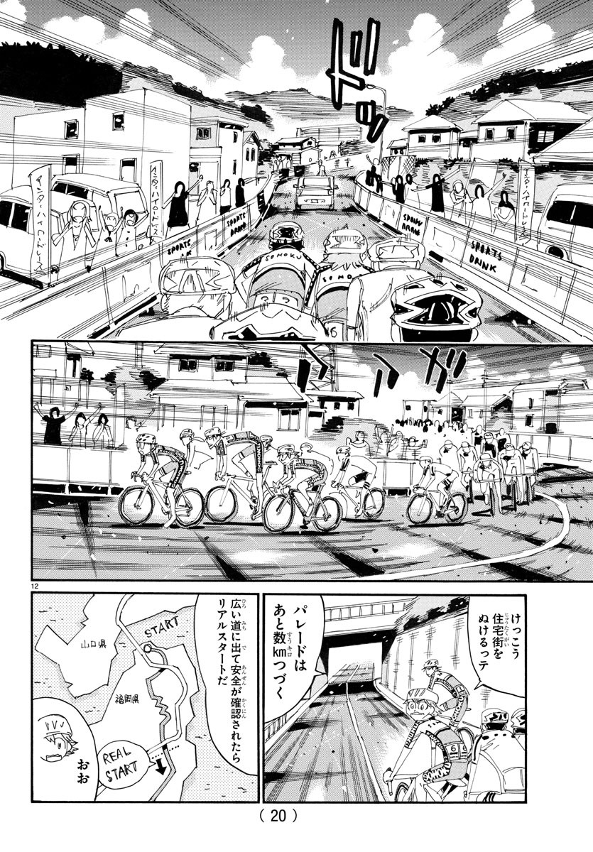 Yowamushi Pedal Chapter 763 15ページ