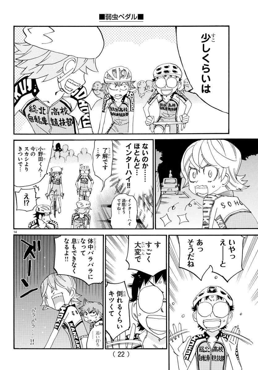 Yowamushi Pedal Chapter 763 17ページ