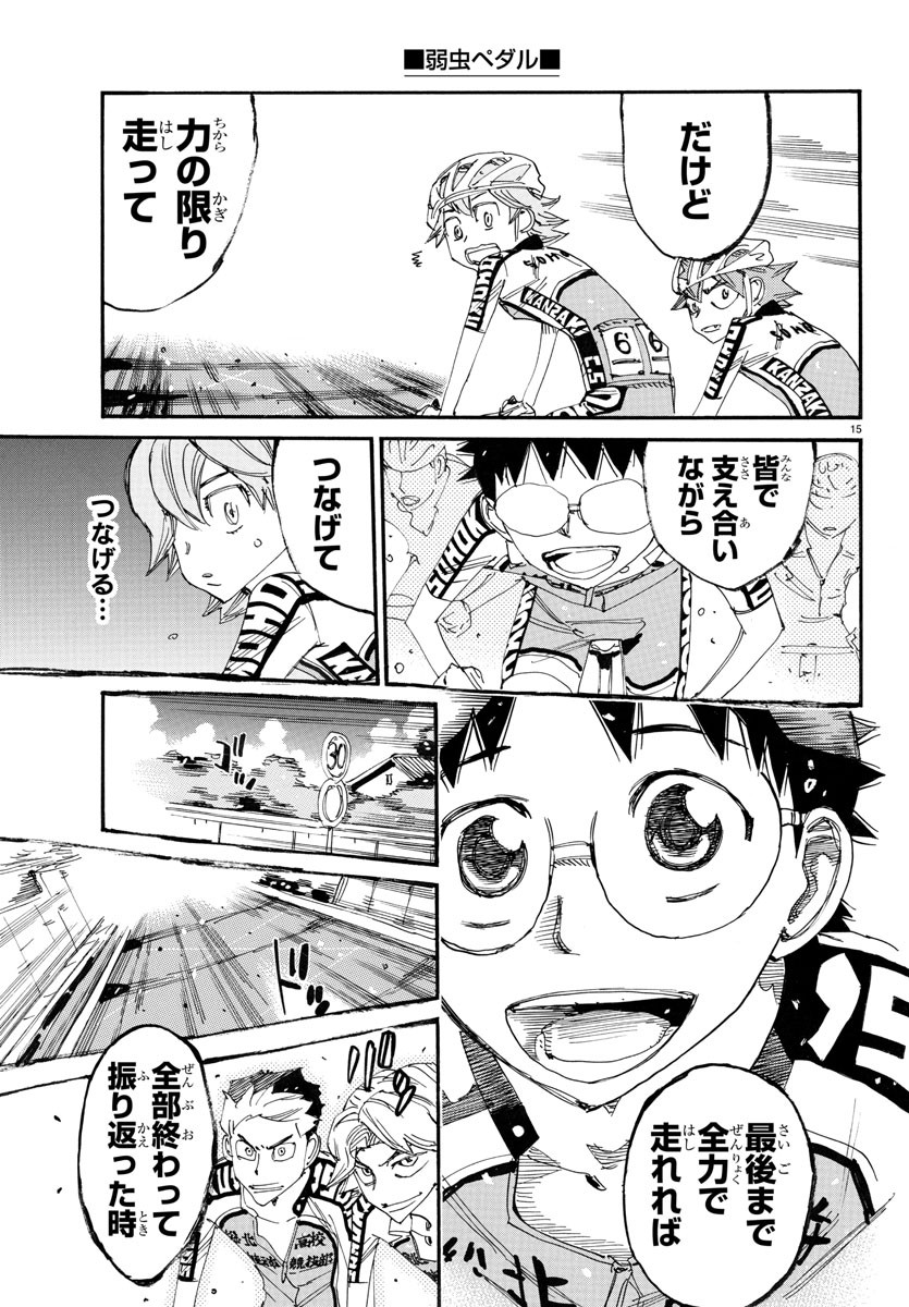 Yowamushi Pedal Chapter 763 18ページ