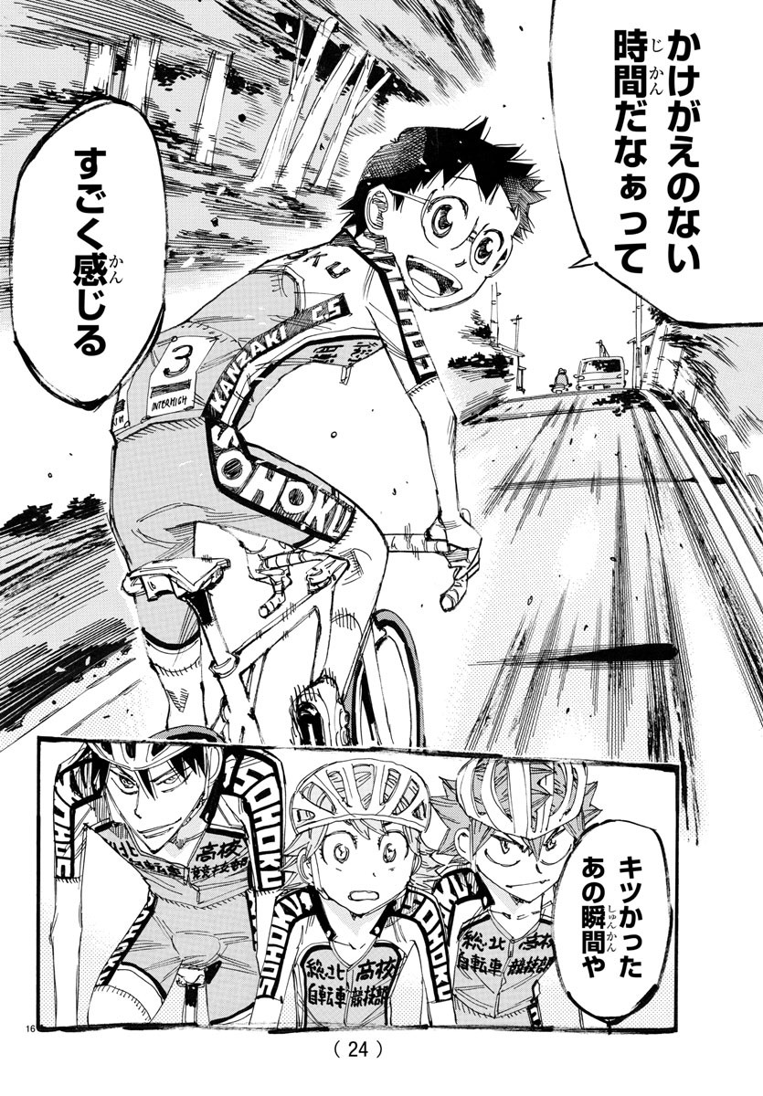 Yowamushi Pedal Chapter 763 19ページ