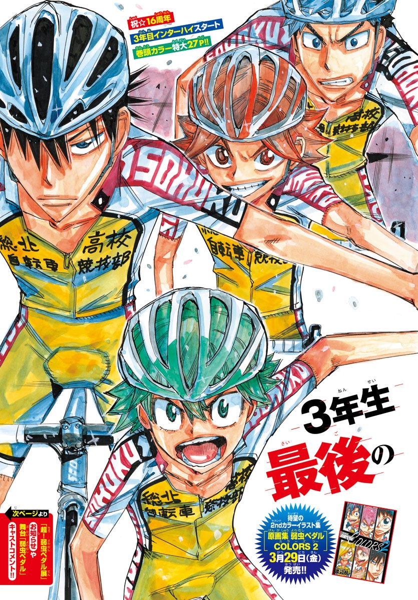 Yowamushi Pedal Chapter 763 3ページ