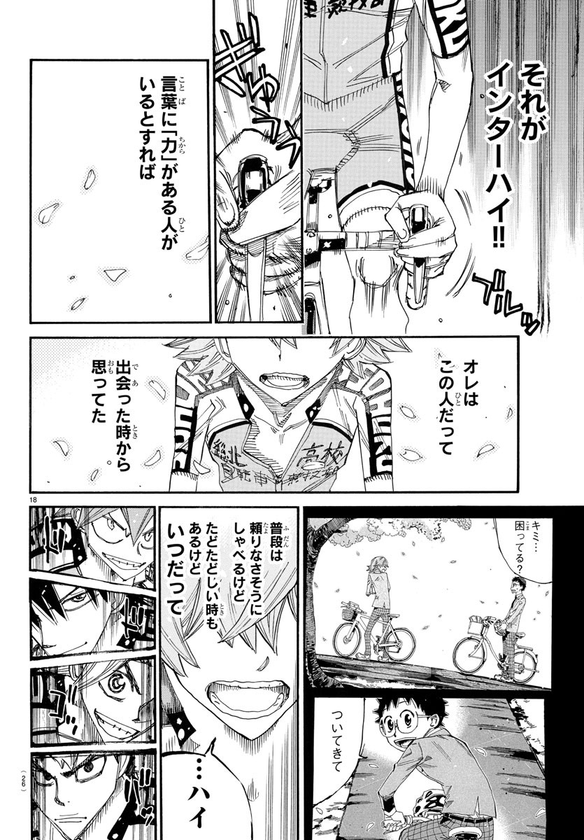 Yowamushi Pedal Chapter 763 21ページ