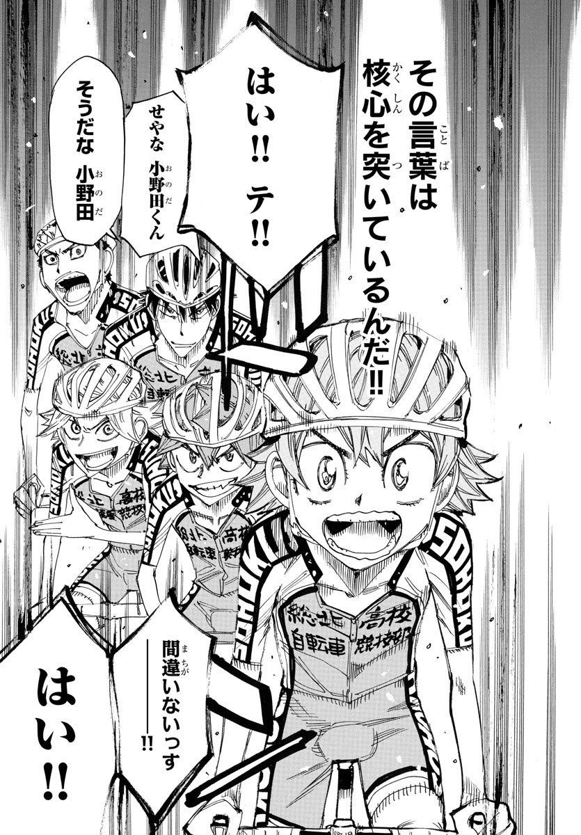 Yowamushi Pedal Chapter 763 22ページ