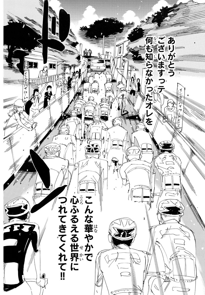 Yowamushi Pedal Chapter 763 23ページ