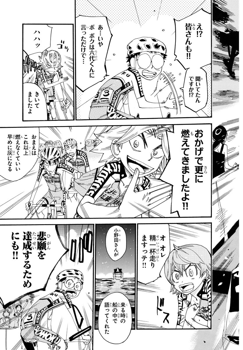 Yowamushi Pedal Chapter 763 24ページ