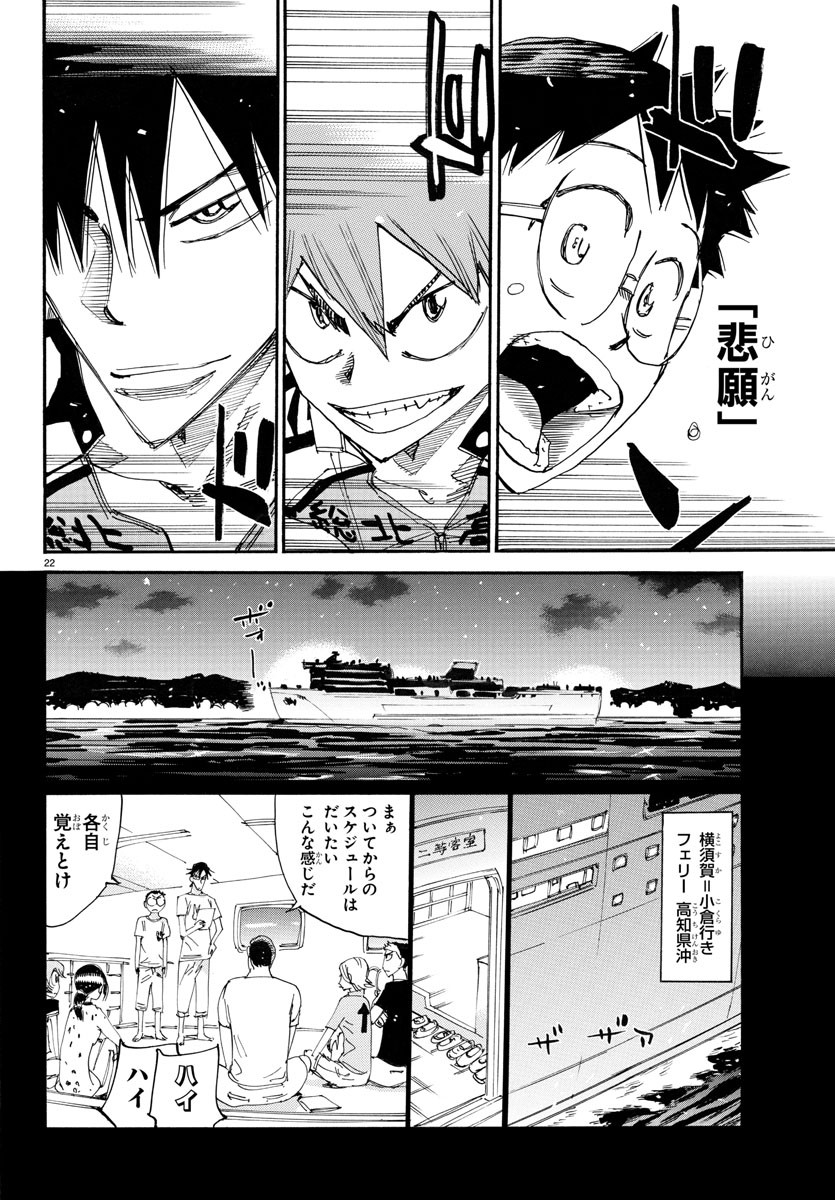 Yowamushi Pedal Chapter 763 25ページ