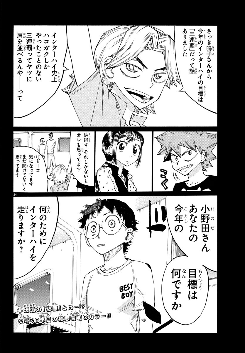 Yowamushi Pedal Chapter 763 27ページ