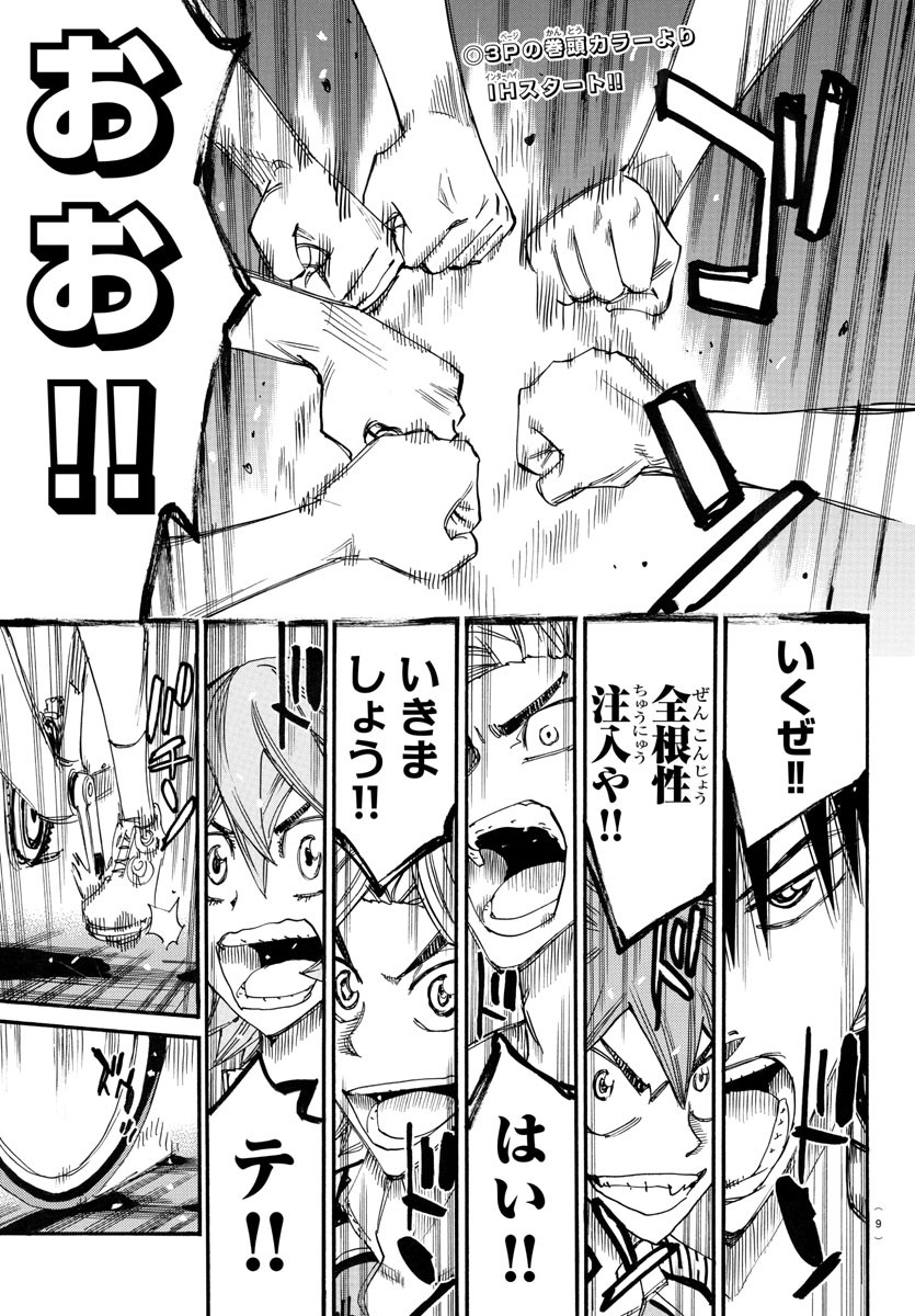 Yowamushi Pedal Chapter 763 4ページ