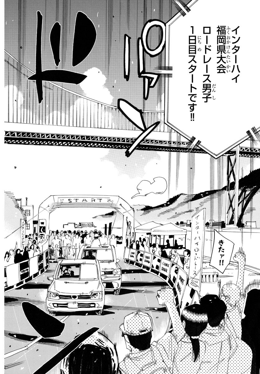 Yowamushi Pedal Chapter 763 5ページ
