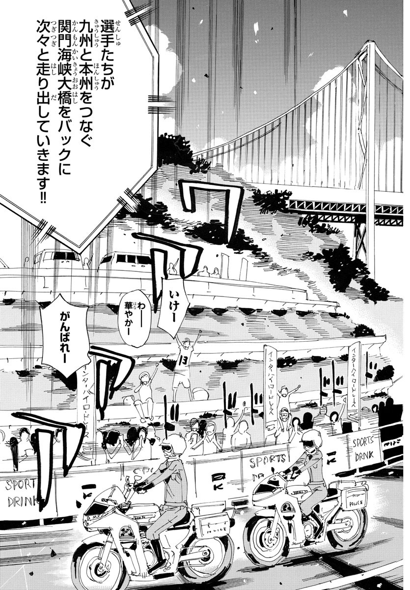 Yowamushi Pedal Chapter 763 6ページ