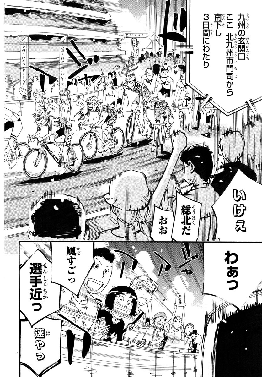 Yowamushi Pedal Chapter 763 7ページ