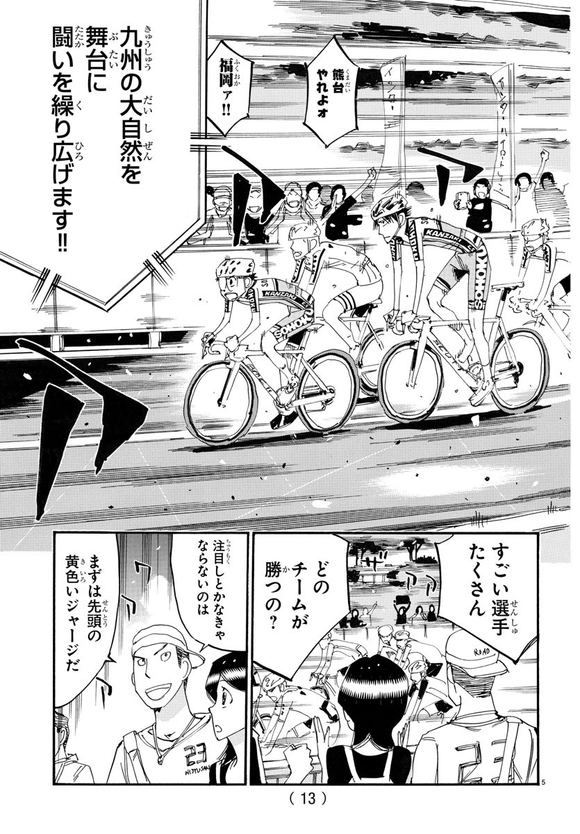 Yowamushi Pedal Chapter 763 8ページ