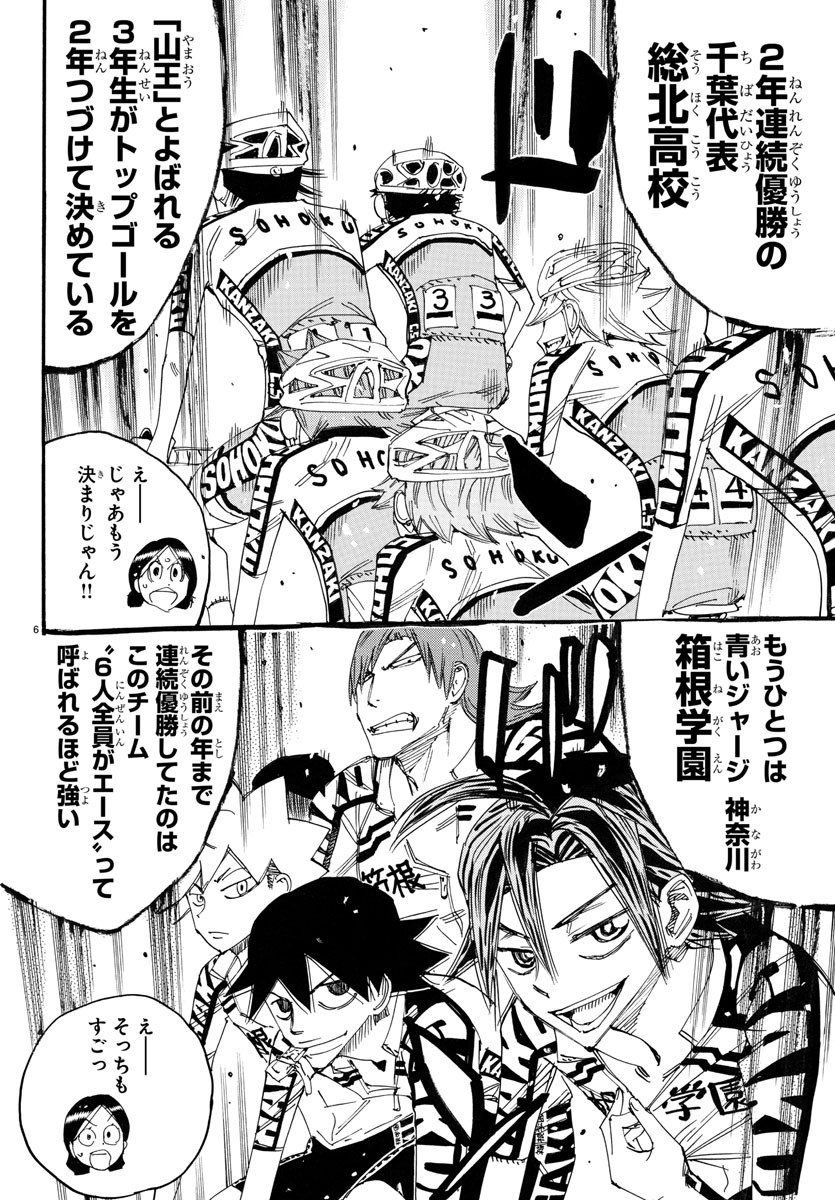 Yowamushi Pedal Chapter 763 9ページ