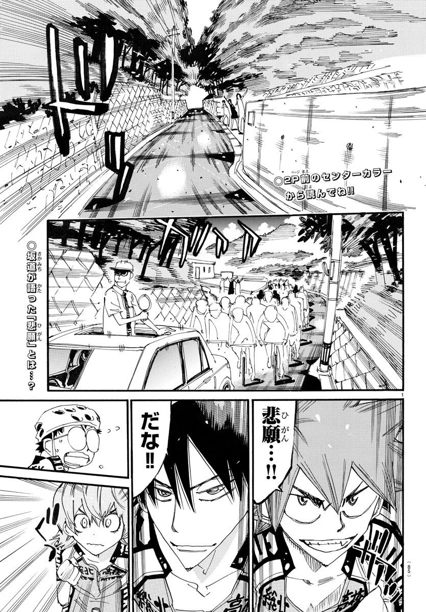 Yowamushi Pedal Chapter 764 2ページ
