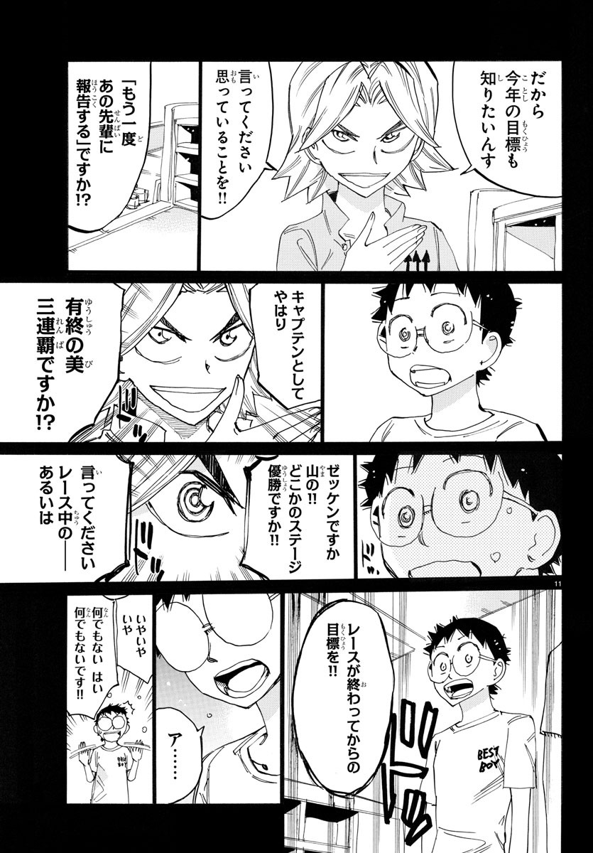 Yowamushi Pedal Chapter 764 12ページ