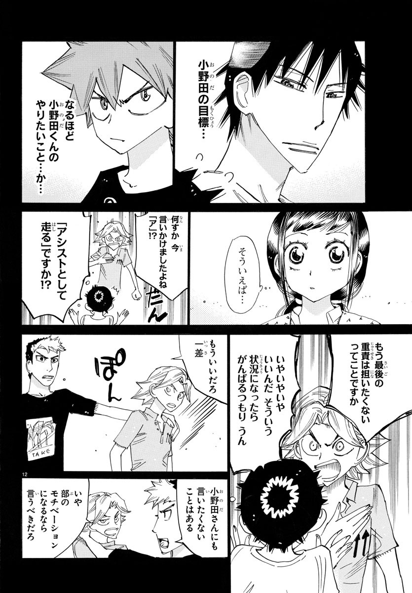 Yowamushi Pedal Chapter 764 13ページ