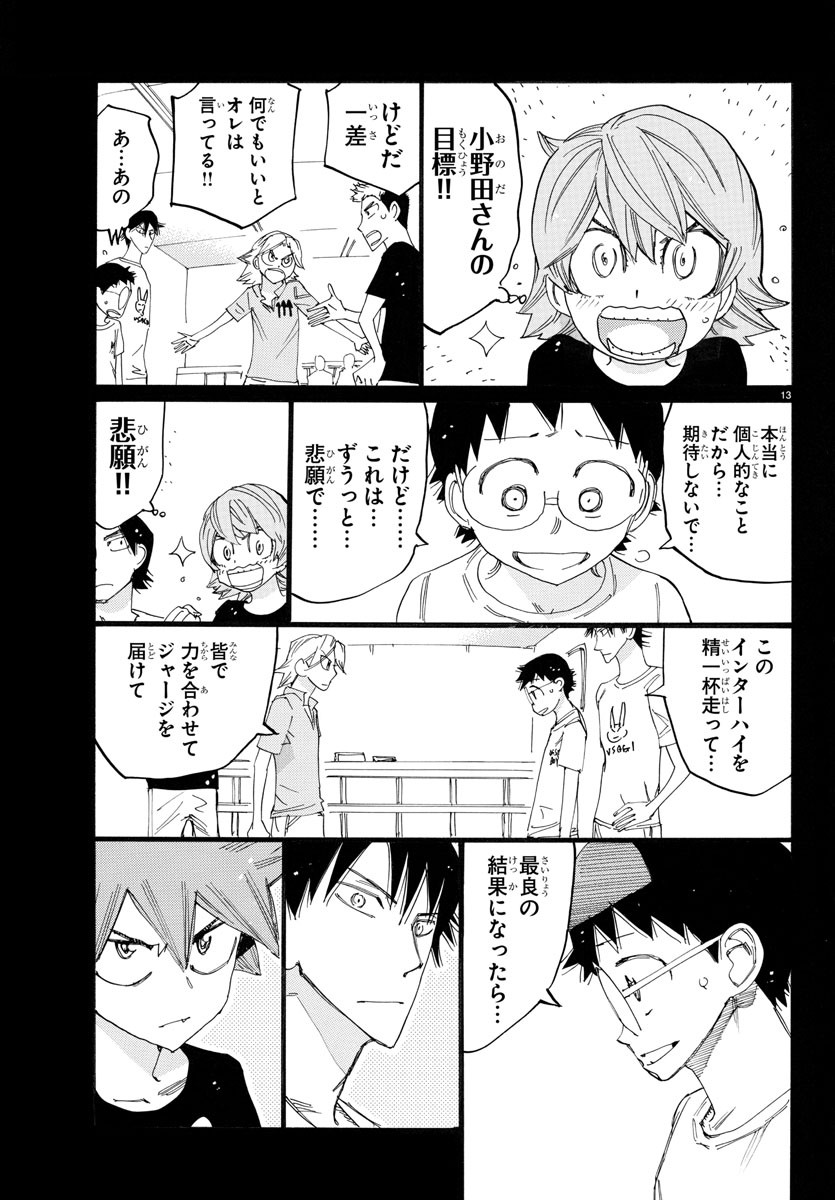 Yowamushi Pedal Chapter 764 14ページ